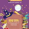 חלבלובון הוקוס פוקוס