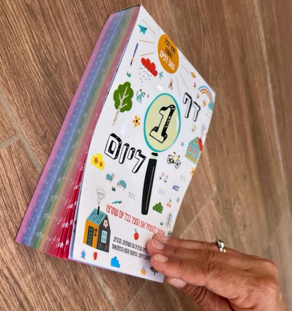 ⁦דף 1 ליום⁩ – תמונה ⁦8⁩