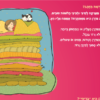 ⁦חלבלובון משחקים ללילה טוב⁩ – תמונה ⁦8⁩