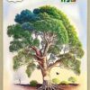 ⁦עץ משפחה⁩ – תמונה ⁦2⁩