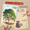 ⁦עץ משפחה⁩ – תמונה ⁦3⁩
