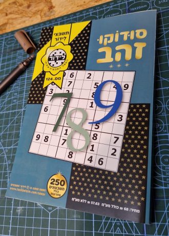 סודוקו זהב