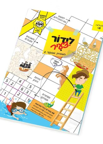 לידור צעיר 2