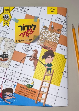 לידור צעיר 2