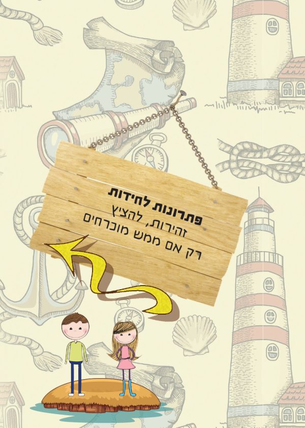 האי E הרפתקה בלב ים משחק כתב חידה, עוד מהספר