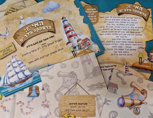 האי E הרפתקה בלב ים משחק כתב חידה, עוד מהספר