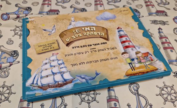 האי E הרפתקה בלב ים משחק כתב חידה, עוד מהספר