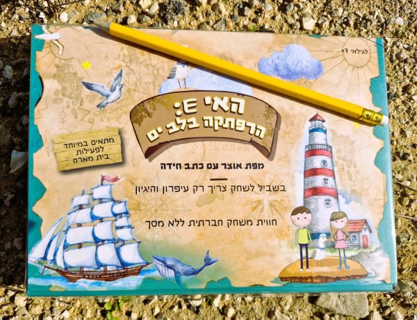 האי E הרפתקה בלב ים משחק כתב חידה, עוד מהספר