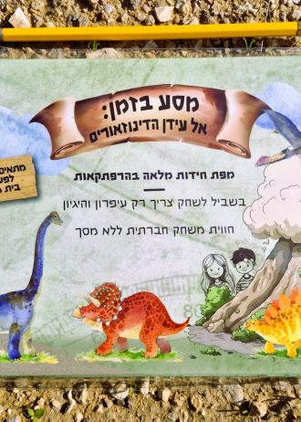 מסע בזמן אל עידן הדינוזאורים משחק מפת חידות
