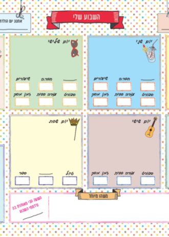 לוח תכנון שבועי צעיר