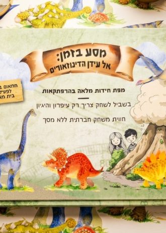 מסע בזמן אל עידן הדינוזאורים משחק מפת חידות