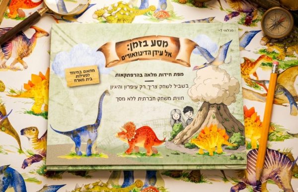 מסע בזמן אל עידן הדינוזאורים משחק מפת חידות