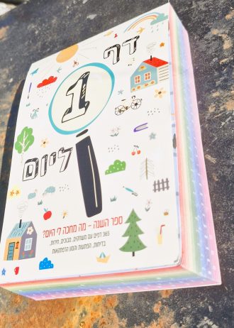 דף 1 ליום