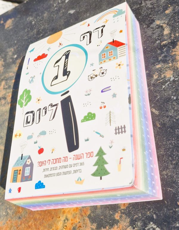 דף 1 ליום