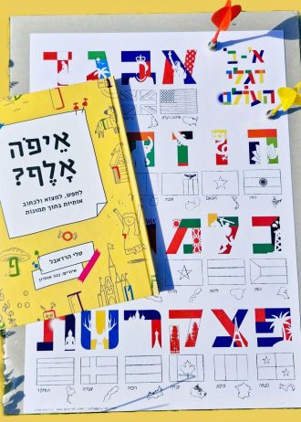 מארז אותיות נהדרות