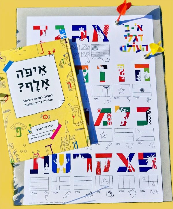 מארז אותיות נהדרות