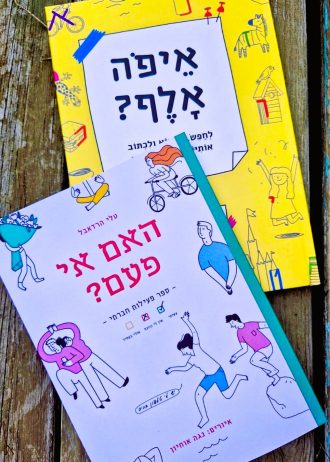 שילוב כוחות נגה אוחיון טלי הרדאבל ב-2 ספרים