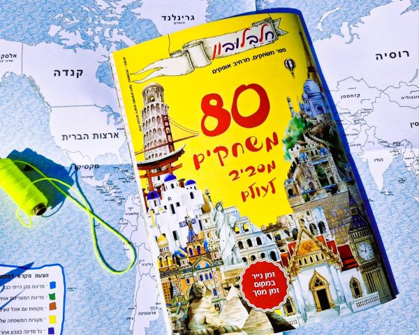 מארז מסביב לעולם