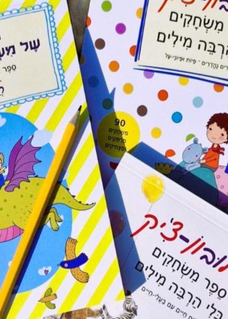 מסיבת חלבלובון צ'יקים 3 לפי בחירה