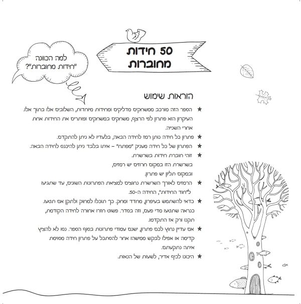 דף דף חידות במרדף, עוד מהספר