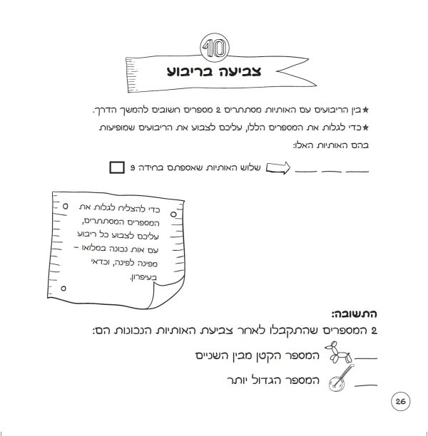 דף דף חידות במרדף, עוד מהספר