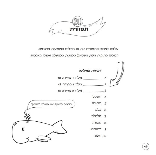 דף דף חידות במרדף, עוד מהספר