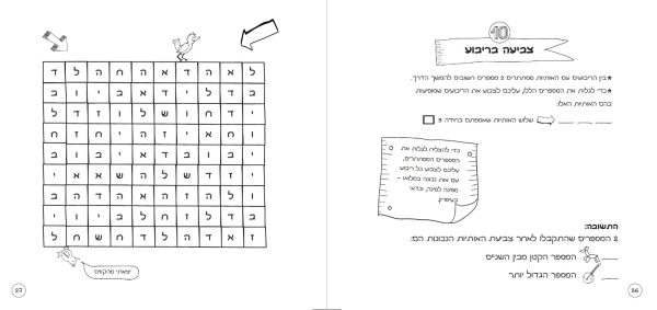 דף דף חידות במרדף, עוד מהספר