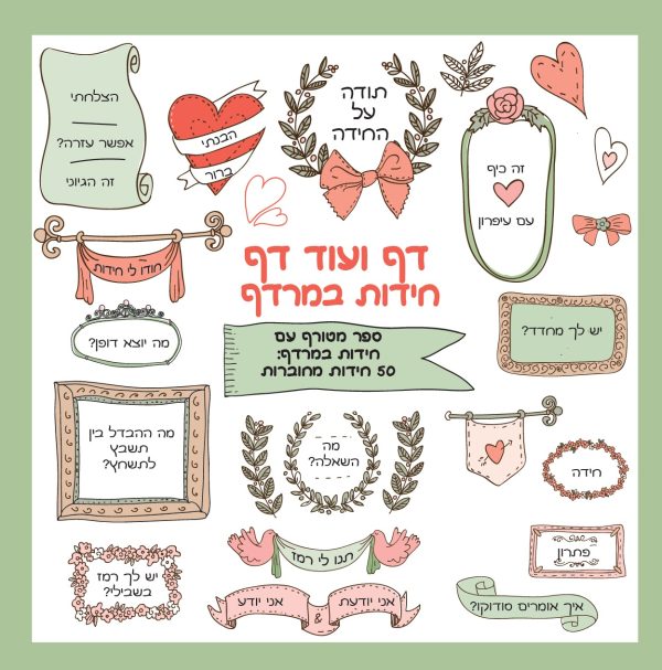 דף דף חידות במרדף, עוד מהספר