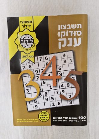 תשבצון סודוקו ענק 207