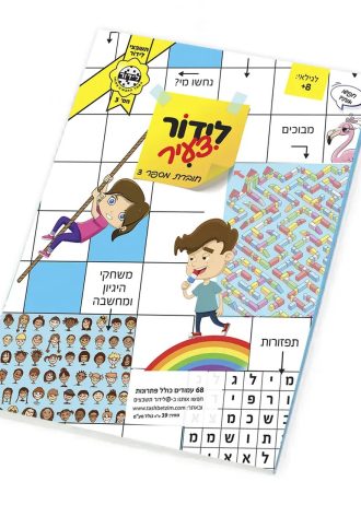 לידור צעיר 3