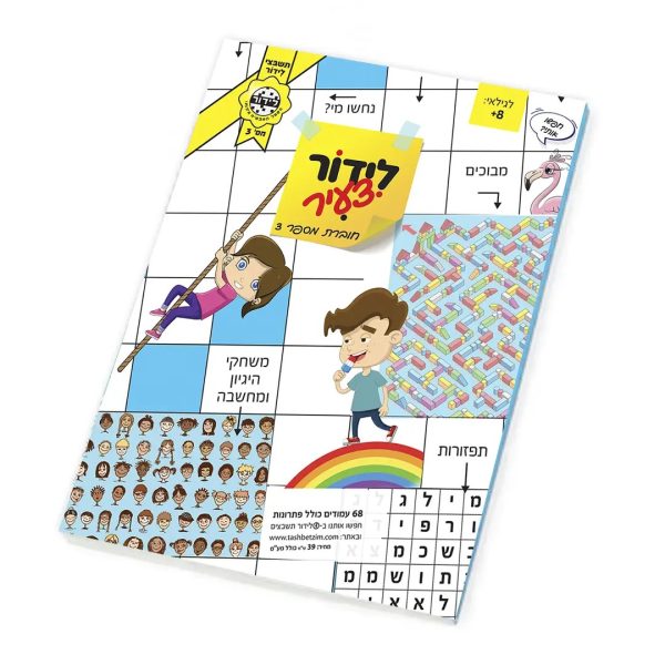 לידור צעיר 3