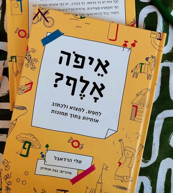 כריכת חוברת פעילות של הוצאת גבעול