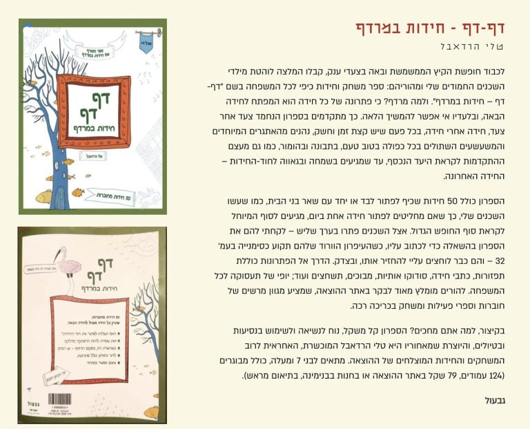 צילום מסך של הביקורת בבלוג של עטרה אופק על דף דף חידות במרדף