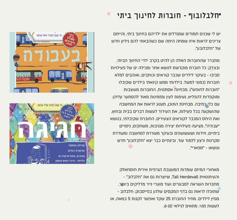צילום מסך של הביקורת בבלוג של עטרה אופק על חוברות חלבלובון