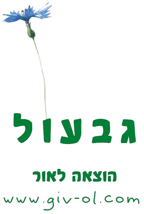 גבעול הוצאה לאור