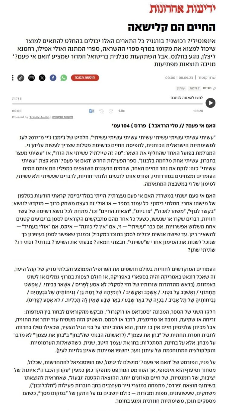 גזיר הכתבה 'החיים הם קלישאה' מידיעות אחרונות על האם אי פעם?